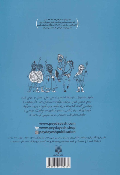 لطیفه های شیرین لطایف الطوایف